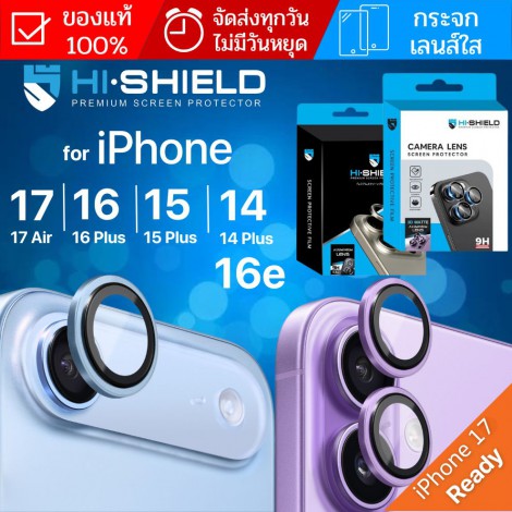 กระจกกันรอย เลนส์กล้อง HiShield Lens Protector สำหรับ iPhone 17 / 16 / 16e / 15 / 14 / Air / Plus กระจกกันรอย เลนส์กล้อง HiShield Lens Protector สำหรับ iPhone 17 / 16 / 16e / 15 / 14 / Air / Plus