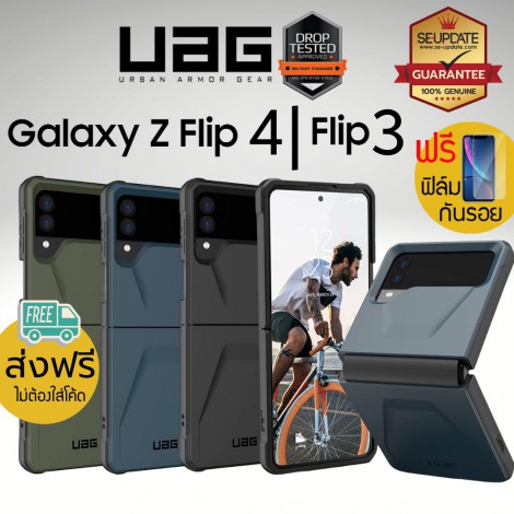 (ของแท้) เคส UAG Civilian สำหรับ Samsung Galaxy Z Flip4 / Flip3 (ของแท้) เคส UAG Civilian สำหรับ Samsung Galaxy Z Flip4 / Flip3