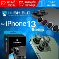 กระจกกันรอย เลนส์กล้อง HiShield Aluminium Lens สำหรับ iPhone 13 / 13 Pro / 13 Pro Max / 13 mini