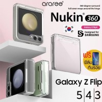 (แถมฟิล์ม) เคส araree NUKIN 360 สำหรับ Samsung Galaxy Z Flip5 / Flip4 / Flip3