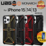 (รับประกัน10ปี) เคส UAG MONARCH สำหรับ iPhone 15 / 14 / 13 / Plus / Pro / Pro Max