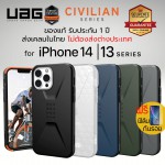 (ของแท้+แถมฟิล์ม) เคส UAG Civilian สำหรับ iPhone 14 / 13 / Plus / Pro / Pro Max / SE3 / SE2 / 8 / 7