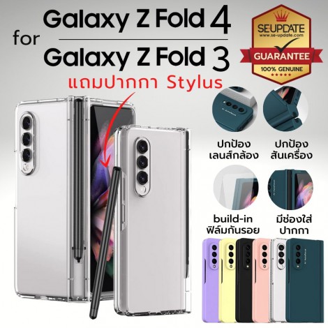 (แถมปากกา) เคส Premium 360 Full Protection สำหรับ Samsung Galaxy Z Fold4 / Fold3