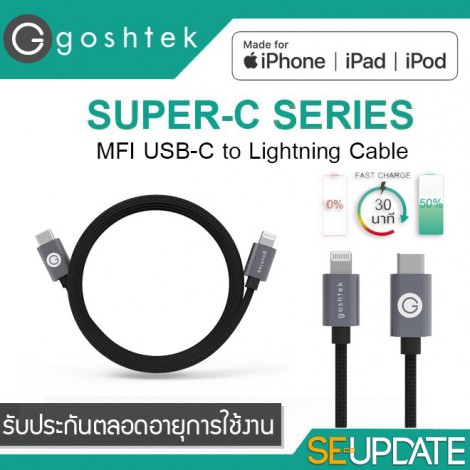 สายชาร์จ Goshtek MFI USB-C to Lightning Charging Cable สายชาร์จ Goshtek MFI USB-C to Lightning Charging Cable