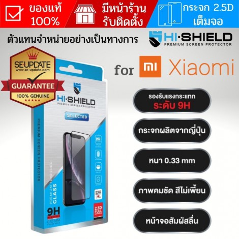 (ของแท้) ฟิล์มกระจก เต็มจอ HiShield Selected สำหรับ Xiaomi 13 / Mi 11 Lite / 10T / 10T Pro / 9T / 9T Pro