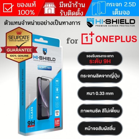 (ของแท้) ฟิล์มกระจก เต็มจอ HiShield Selected สำหรับ OnePlus 9 / 8T / 7T/ Nord / Nord CE / N10 5G / N100