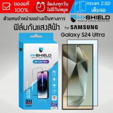 ฟิล์มกระจก เต็มจอ HiShield Selected 2.5D Anti Blue Light สำหรับ Samsung Galaxy S24 / S24 Plus / S24 Ultra