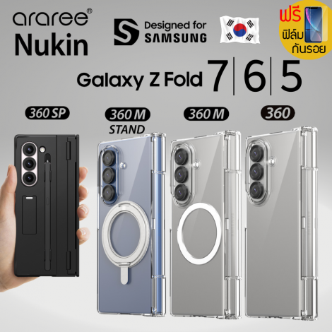 (แถมฟิล์ม) เคส araree NUKIN / 360P / 360 / 360SP สำหรับ Samsung Galaxy Z Fold7 / Fold6 / Fold5 (แถมฟิล์ม) เคส araree NUKIN / 360P / 360 / 360SP สำหรับ Samsung Galaxy Z Fold7 / Fold6 / Fold5
