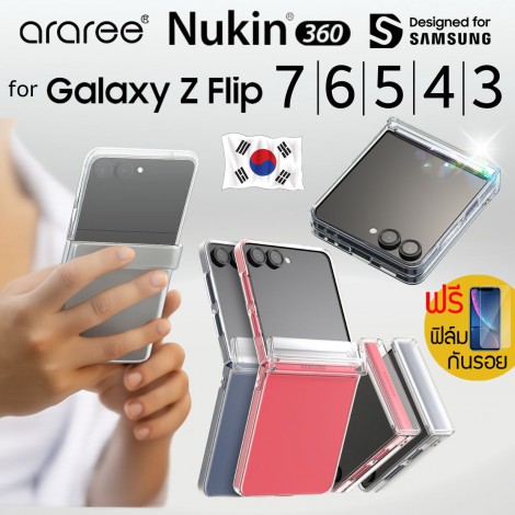 (แถมฟิล์ม) เคส araree NUKIN 360 สำหรับ Samsung Galaxy Z  Flip7 / FE / Flip6 / Flip5 / Flip4 / Flip3