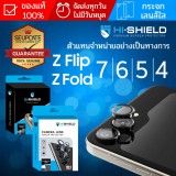 กระจกกันรอย เลนส์กล้อง HiShield Aluminium Lens สำหรับ Galaxy Z Fold7 / Fold6 / Fold5 / Fold4 / Z Flip7 / Flip6 / Flip5 / Flip4
