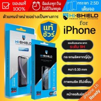 ฟิล์มกระจก HiShield Selected สำหรับ iPhone 16 / 16e / 15 / 14 / 13 / 12 / 11 / Plus / Pro Max / XS / XR