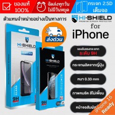 (ส่งด่วน) ฟิล์มกระจก HiShield Selected สำหรับ iPhone 16 / 16e / 15 / 14 / 13 / 12 / 11 / Plus / Pro Max / XS / XR
