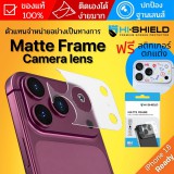 (แถม Sticker) ฟิล์มกันรอยฐานกล้อง HiShield Matte Frame สำหรับ iPhone 18 Pro Max / 18 Pro / 17 Pro Max / 17 Pro