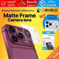 (แถม Sticker) ฟิล์มกันรอยฐานกล้อง HiShield Matte Frame สำหรับ iPhone 18 Pro Max / 18 Pro / 17 Pro Max / 17 Pro