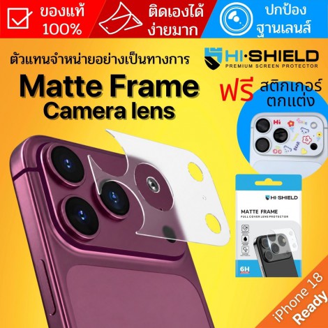 (แถม Sticker) ฟิล์มกันรอยฐานกล้อง HiShield Matte Frame สำหรับ iPhone 18 Pro Max / 18 Pro / 17 Pro Max / 17 Pro