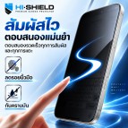 ฟิล์มกระจกกันคนมอง HiShield Privacy สำหรับ iPhone 18 / 17 / 16 / 15 / 14 / 13 / 12 / 11 / Air / Plus / Pro / Max