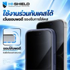ฟิล์มกระจกกันคนมอง HiShield Privacy สำหรับ iPhone 18 / 17 / 16 / 15 / 14 / 13 / 12 / 11 / Air / Plus / Pro / Max