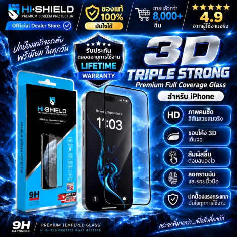 ฟิล์มกระจก HiShield 3D Triple STRONG MAX สำหรับ iPhone 18 / 17 / 16 / 15 / 14 / 13 / 12 / 11 / Air / Plus / Pro / Max ฟิล์มกระจก HiShield 3D Triple STRONG MAX สำหรับ iPhone 18 / 17 / 16 / 15 / 14 / 13 / 12 / 11 / Air / Plus / Pro / Max
