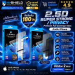 ฟิล์มกระจก เต็มจอ HiShield 2.5D SUPER STRONG / Privacy สำหรับ iPhone 18 / 17 / 16 / 15 / 14 / Air / Plus / Pro Max
