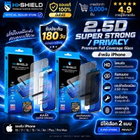 ฟิล์มกระจก เต็มจอ HiShield 2.5D SUPER STRONG / Privacy สำหรับ iPhone 18 / 17 / 16 / 15 / 14 / Air / Plus / Pro Max