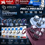 กระจกกันรอย เลนส์กล้อง IMOS Sapphire Lens Protector สำหรับ iPhone 18 / 17 / 16 / 15 / 14 / Pro / Pro Max