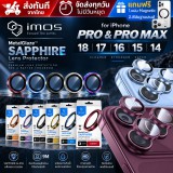 กระจกกันรอย เลนส์กล้อง IMOS Sapphire Lens Protector สำหรับ iPhone 18 / 17 / 16 / 15 / 14 / Pro / Pro Max