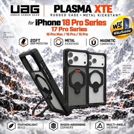 (แถมฟิล์ม) เคส UAG PLASMA XTE / XTE 360 สำหรับ iPhone 18 / 17 / 16 / 15 / Pro / Pro Max (แถมฟิล์ม) เคส UAG PLASMA XTE / XTE 360 สำหรับ iPhone 18 / 17 / 16 / 15 / Pro / Pro Max