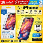 IMOS ฟิล์มกระจก Sapphire สำหรับ iPhone 18 / 17 / 16 / 15 / 14 / Air / Pro / Max