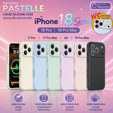 (แถมสติกเกอร์) เคส FenixShield PASTELLE สำหรับ iPhone 18 Pro / 18 Pro Max / Air / 17 / 17 Pro / 17 Pro Max / 16 Pro Max (แถมสติกเกอร์) เคส FenixShield PASTELLE สำหรับ iPhone 18 Pro / 18 Pro Max / Air / 17 / 17 Pro / 17 Pro Max / 16 Pro Max
