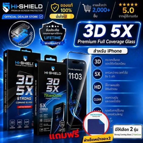 ฟิล์มกระจก HiShield 3D 5X Corning Glass / TitanCore สำหรับ iPhone 18 / 17 / 16 / 15 / Plus / Air / Pro / Max