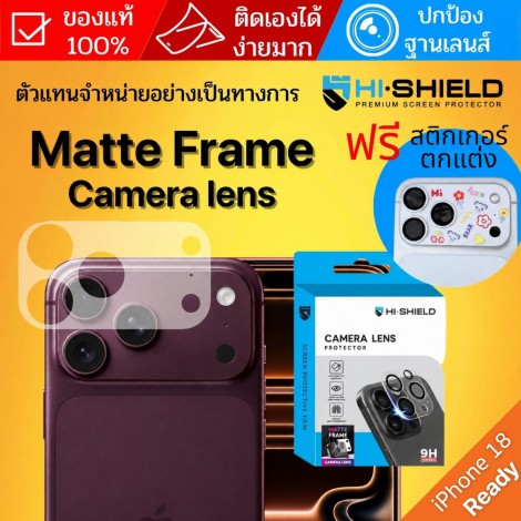 (แถม Sticker) ฟิล์มกันรอยฐานกล้อง HiShield Matte Frame สำหรับ iPhone 18 Pro Max / 18 Pro / 17 Pro Max / 17 Pro
