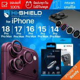 กระจกกันรอย เลนส์กล้อง HiShield Lens / Sapphire Lens Protector สำหรับ iPhone 18 / 17 / 16 / 15 / 14 / Pro / Max