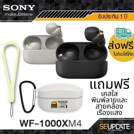 (ฟรีชุดของแถม) หูฟังไร้สาย Sony WF-1000XM4 True Wireless (ฟรีชุดของแถม) หูฟังไร้สาย Sony WF-1000XM4 True Wireless