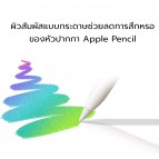 ฟิล์มกระดาษ LAB.C Sketch Film Anti-Bacterial สำหรับ Samsung Galaxy Tab S9 / S8 / S7 / Plus / FE 