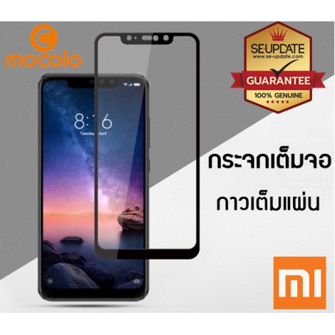 [กาวเต็มแผ่น] ฟิล์มกระจก เต็มจอ MOCOLO Full Glue สำหรับ Xiaomi Mi 10T / Pro / 9 / SE / 8 Lite / Redmi Note 5 / 6 Pro / 7