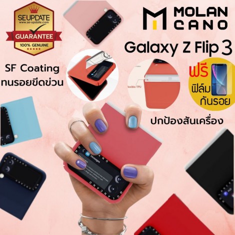 เคส MOLAN CANO Color Case สำหรับ Samsung Galaxy Z Flip 3 เคส MOLAN CANO Color Case สำหรับ Samsung Galaxy Z Flip 3