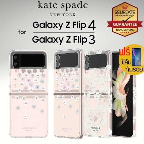 (แถมฟิล์ม) เคส Kate Spade New York Protective Hardshell สำหรับ Galaxy Z Flip4 / Flip3 (แถมฟิล์ม) เคส Kate Spade New York Protective Hardshell สำหรับ Galaxy Z Flip4 / Flip3