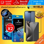 (ติดเองง่ายมาก) ฟิล์มกระจก เต็มจอ HiShield 2.5D SUPER STRONG / Privacy Glass สำหรับ iPhone 16 / 15 / 14 / Plus / Pro / Pro Max