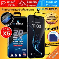 ฟิล์มกระจก HiShield 3D EXTREME CORNING GLASS 5X STRONGER สำหรับ iPhone 16 / Plus / Pro / Pro Max