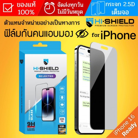 (ของแท้) ฟิล์มกระจกกันคนมอง HiShield Privacy สำหรับ iPhone 17 / 16 / 15 / 14 / 13 / 12 / 11 / Air / Plus / Pro / Max (ของแท้) ฟิล์มกระจกกันคนมอง HiShield Privacy สำหรับ iPhone 17 / 16 / 15 / 14 / 13 / 12 / 11 / Air / Plus / Pro / Max