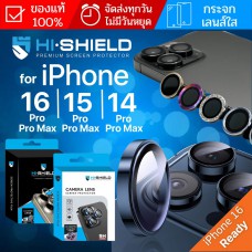 (ของแท้) กระจกกันรอย เลนส์กล้อง HiShield Stainless / Aluminium Lens สำหรับ iPhone 16 / 15 / 14 / Pro / Pro Max