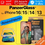 ฟิล์มกันรอย PanzerGlass Premium Screen Protector สำหรับ iPhone 16 / 15 / 14 / 13 / Plus / Pro / Pro Max