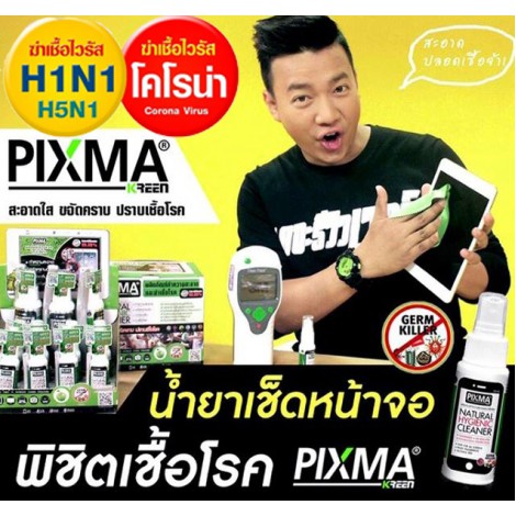 (ฆ่าเชื้อไวรัส) PIXMA KREEN ผลิตภัณฑ์ทำความสะอาดพร้อมฆ่าเชื้อโรค 3 in 1 (ฆ่าเชื้อไวรัส) PIXMA KREEN ผลิตภัณฑ์ทำความสะอาดพร้อมฆ่าเชื้อโรค 3 in 1