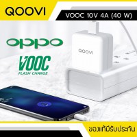 Adapter ที่ชาร์จ Qoovi KS-021 Oppo VOOC 10V 4A (40W)