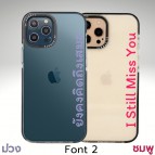 เคสพิมพ์ชื่อ รุ่น Ultra Hybrid สำหรับ iPhone 16 / 15 / 14 / 13 / 12 / Plus / Pro / Pro Max