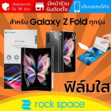 (ทักแชทแจ้งรุ่น) ฟิล์ม แบบใส Rock Space Hydrogel สำหรับ Samsung Galaxy Z Fold4 / Fold3 / Fold2