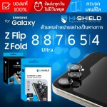 กระจกกันรอย เลนส์กล้อง HiShield Aluminium Lens สำหรับ Galaxy Z Fold / Flip / 8 / 7 / 6 / 5 / 4