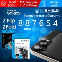 กระจกกันรอย เลนส์กล้อง HiShield Aluminium Lens สำหรับ Galaxy Z Fold / Flip / 8 / 7 / 6 / 5 / 4
