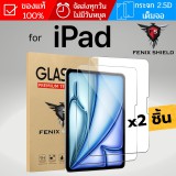(2ชิ้น) ฟิล์มกระจก เต็มจอ FenixShield Premium Glass สำหรับ iPad 10.2 / Pro 13 12.9 11 / Air 6 5 4 / Gen 10 