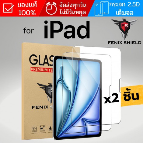 (2ชิ้น) ฟิล์มกระจก เต็มจอ FenixShield Premium Glass สำหรับ iPad 10.2 / Pro 13 12.9 11 / Air 7 6 5 4 / Gen 10 11
